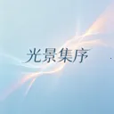 �⾰����(�����ֽӦ��)