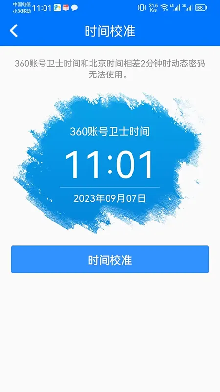 360�˺���ʿ��׿���ֻ���v5.4.5 �ֻ����ͼ2