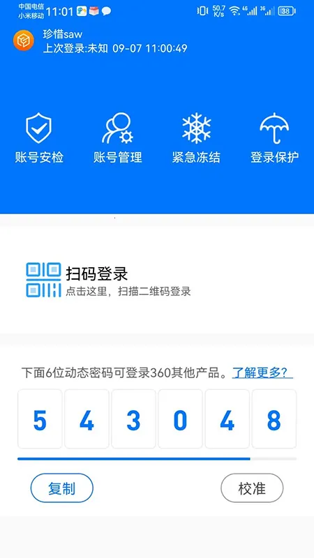 360�˺���ʿ��׿���ֻ���v5.4.5 �ֻ����ͼ3