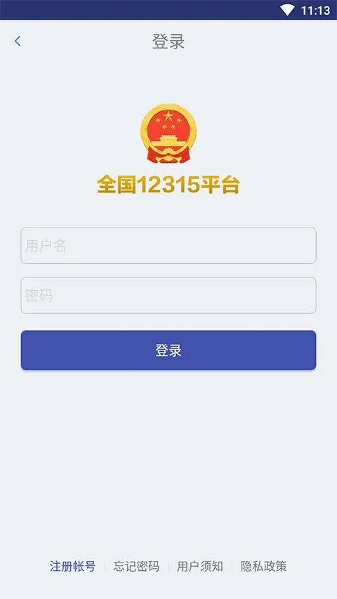 ȫ��12315ƽ̨2026���°汾v3.4.9 ��׿���ͼ0