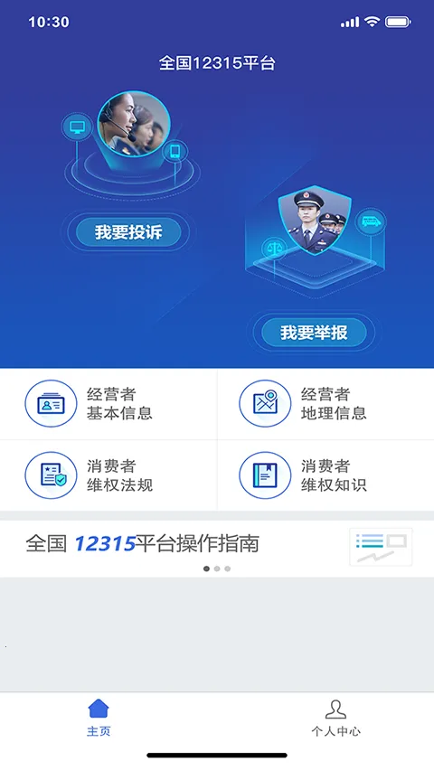 ȫ��12315ƽ̨2026���°汾v3.4.9 ��׿���ͼ1