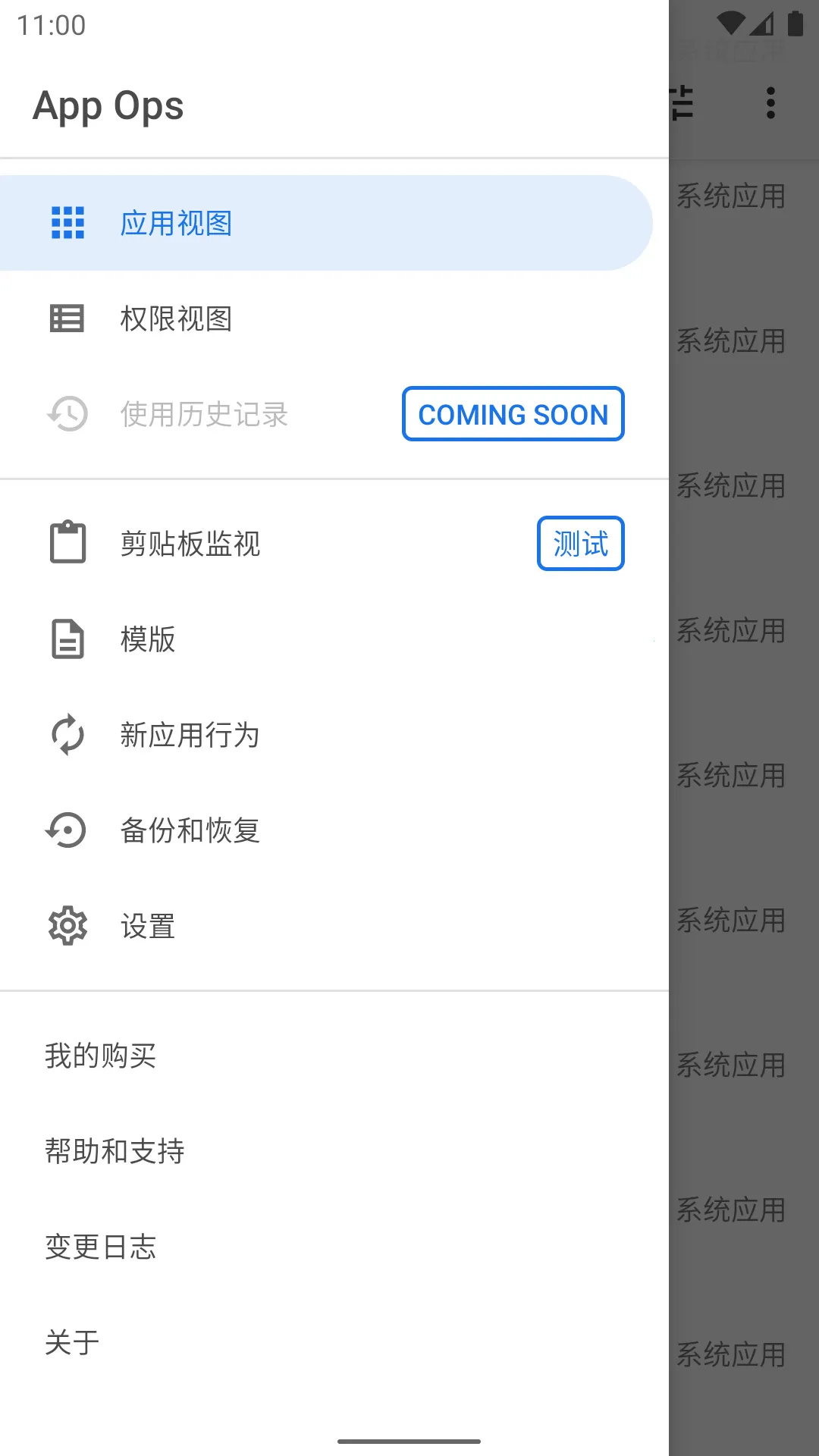 App Ops(��׿Ȩ�޹���)v9.0.7.r1709.96c7869d �ٷ������ͼ1