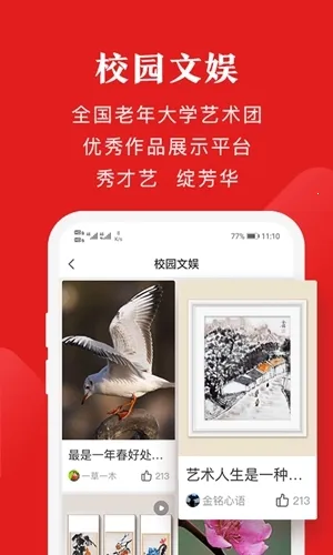 网上老年大学2026最新版本 网上老年大学2026最新版本