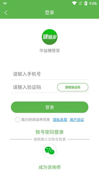 华益糖管家2026下载安装 华益糖管家2026下载安装