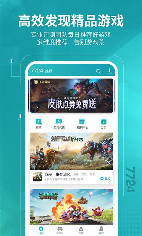 7724��Ϸ��(���γ���ƽ̨)v5.0.004 ��Ѱ��ͼ2