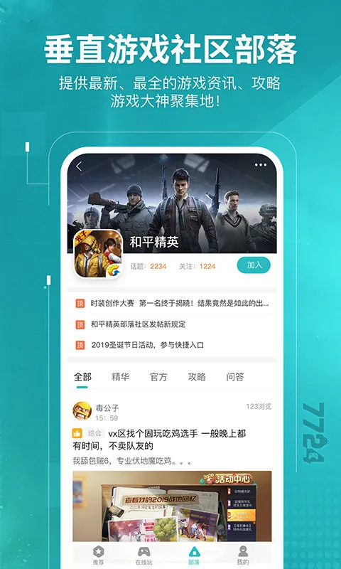 7724��Ϸ��(���γ���ƽ̨)v5.0.004 ��Ѱ��ͼ3