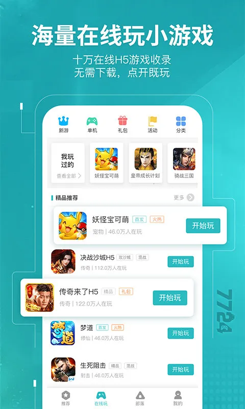 7724��Ϸ��(���γ���ƽ̨)v5.0.004 ��Ѱ��ͼ0