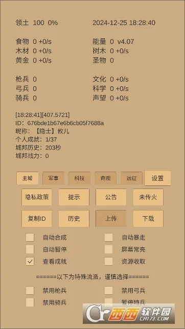 СС�ǰ�(�ǰ��������)v5.02 �ٷ������ͼ2