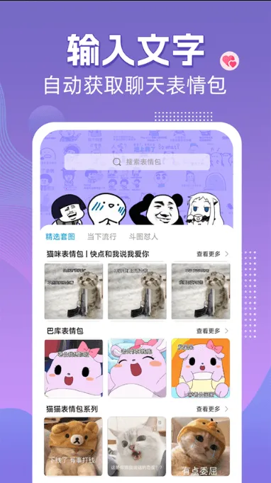 ���������뷨��׿���ֻ���v1.0.12 �ٷ������ͼ3