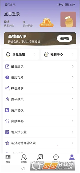 ���������뷨��׿���ֻ���v1.0.12 �ٷ������ͼ0