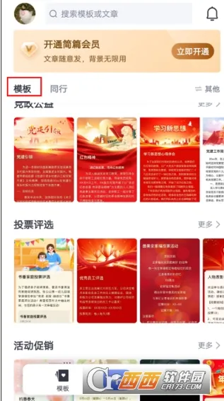 ��ƪ(��ͼ����������)v3.3.5 �ٷ������ͼ2