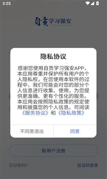 �Թ�ѧϰǿ��(��ȫѧϰƽ̨)v1.0 ��׿���ͼ2