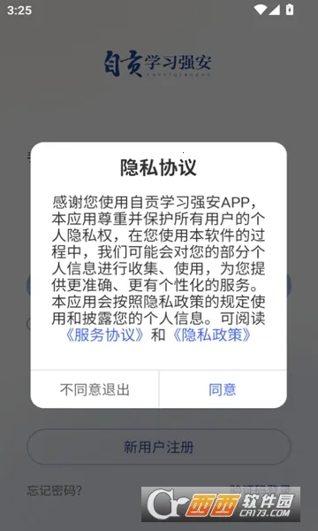 �Թ�ѧϰǿ��(��ȫѧϰƽ̨)v1.0 ��׿���ͼ3