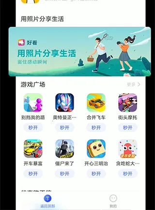 Quick App(��Ӧ��ƽ̨)v1.10.1.803 ��Ѱ��ͼ2