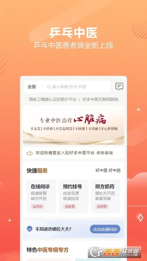 ƹ����ҽ(��ҽ����ƽ̨)v1.6.9 ��Ѱ��ͼ0