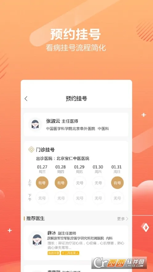 ƹ����ҽ(��ҽ����ƽ̨)v1.6.9 ��Ѱ��ͼ2