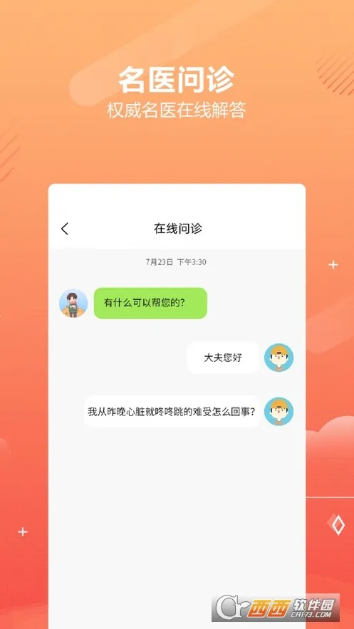 ƹ����ҽ(��ҽ����ƽ̨)v1.6.9 ��Ѱ��ͼ1