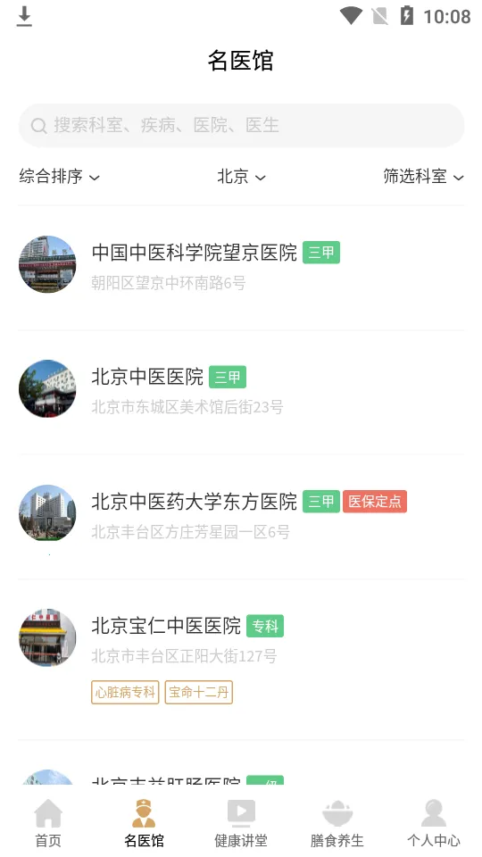 ƹ����ҽ(��ҽ����ƽ̨)v1.6.9 ��Ѱ��ͼ3