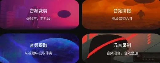 音频剪辑调音师2026下载安装 音频剪辑调音师2026下载安装