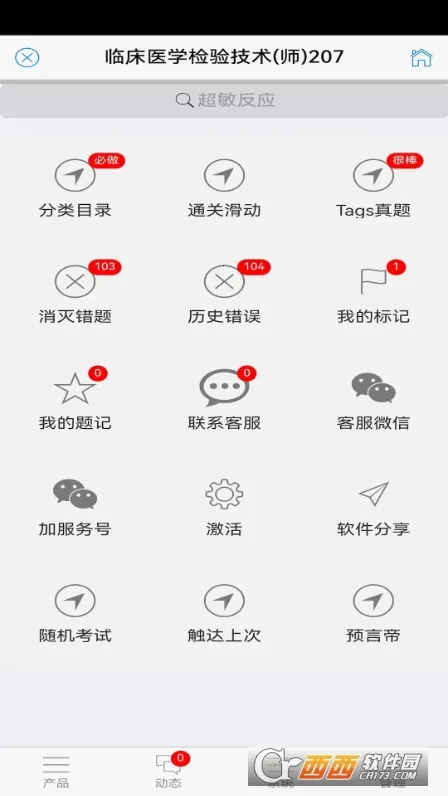 ������ˢ(ҽѧѧϰ����)v9.7.17.21.64.251107 ��Ѱ��ͼ0