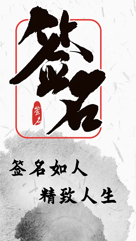 ˽�˶���ǩ��(����ǩ�����)v5.4.155 ��׿���ͼ3