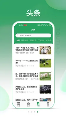 SheepLink(����ֳ����ƽ̨)v3.4.0 �ֻ����ͼ3