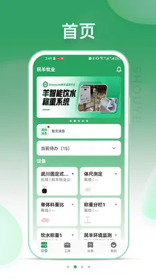 SheepLink(����ֳ����ƽ̨)v3.4.0 �ֻ����ͼ0