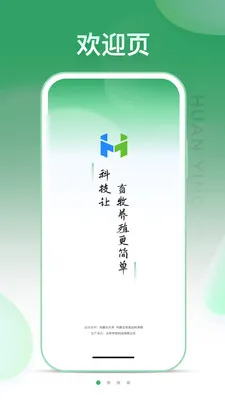 SheepLink(����ֳ����ƽ̨)v3.4.0 �ֻ����ͼ2