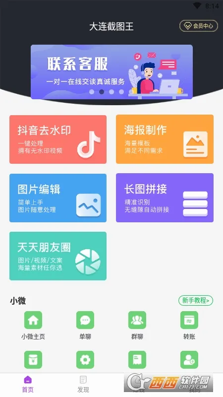 ������ͼ��(΢����ͼ����)v2.2.6 �ٷ������ͼ1