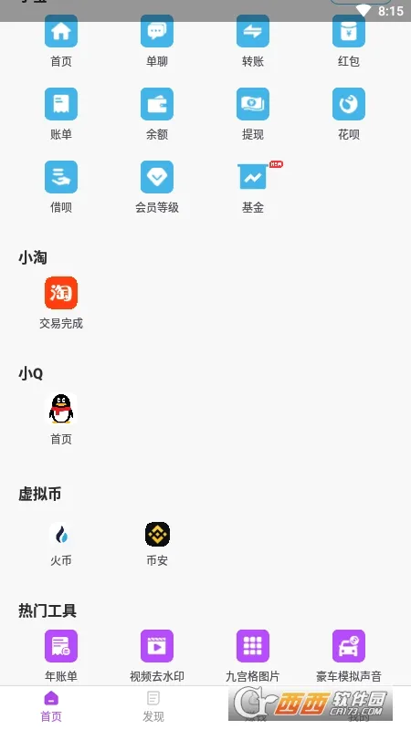 ������ͼ��(΢����ͼ����)v2.2.6 �ٷ������ͼ2