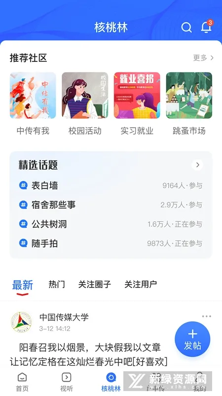 �й���ý��ѧ(У԰��ý��ƽ̨)v2.9.4 �ٷ������ͼ3