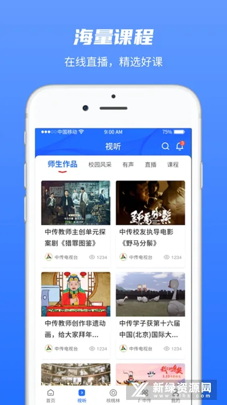�й���ý��ѧ(У԰��ý��ƽ̨)v2.9.4 �ٷ������ͼ2