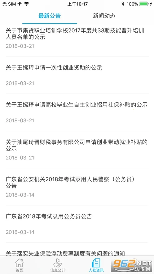 ��β����(�籣����ƽ̨)v1.0.1 ��׿���ͼ1