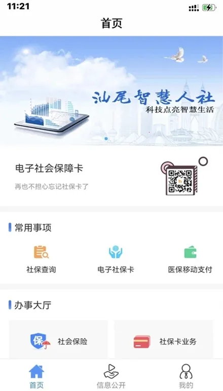 ��β����(�籣����ƽ̨)v1.0.1 ��׿���ͼ3