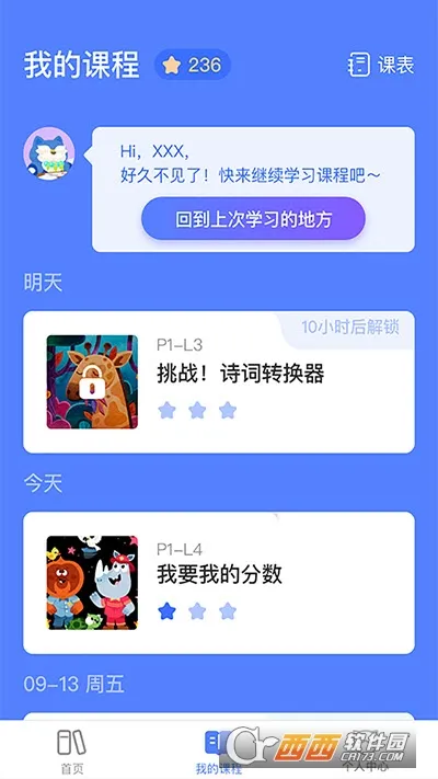 ̽��У԰��(��̽���ƽ̨)v2.9.1 �ֻ����ͼ0