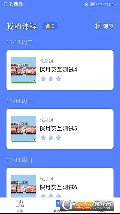 ̽��У԰��(��̽���ƽ̨)v2.9.1 �ֻ����ͼ2