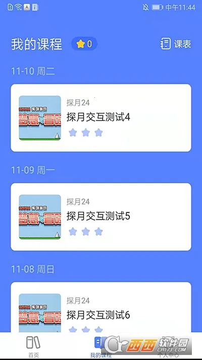 ̽��У԰��(��̽���ƽ̨)v2.9.1 �ֻ����ͼ1