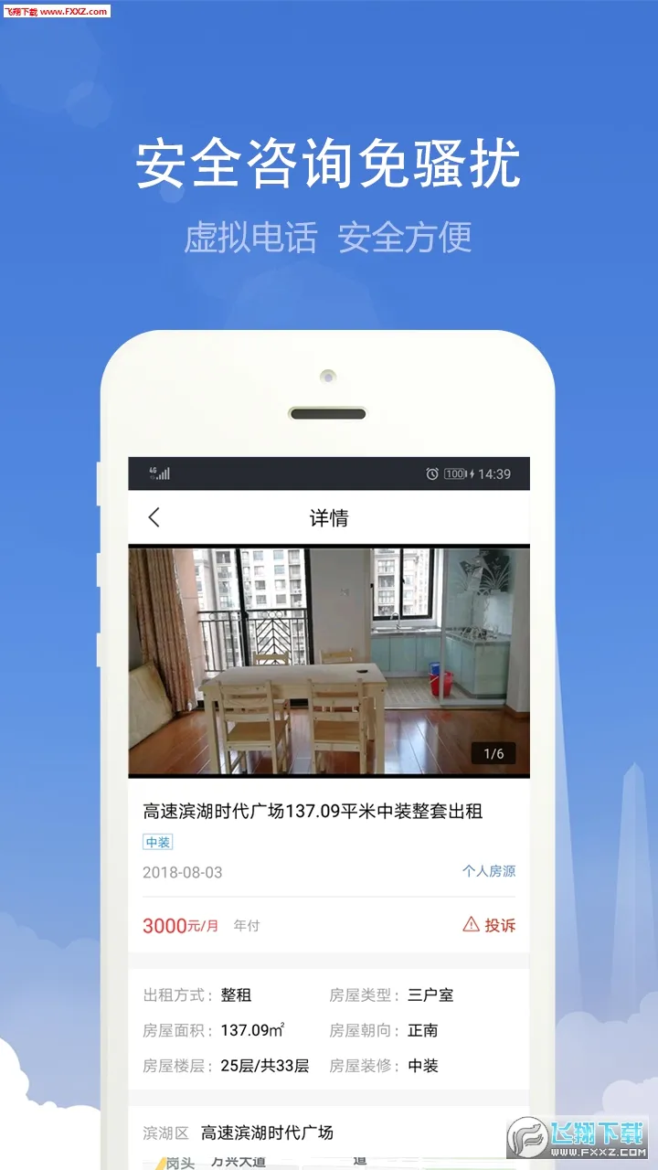 �Ϸ�ס��(�Ϸ��ⷿƽ̨)v3.6.1 �ֻ����ͼ1
