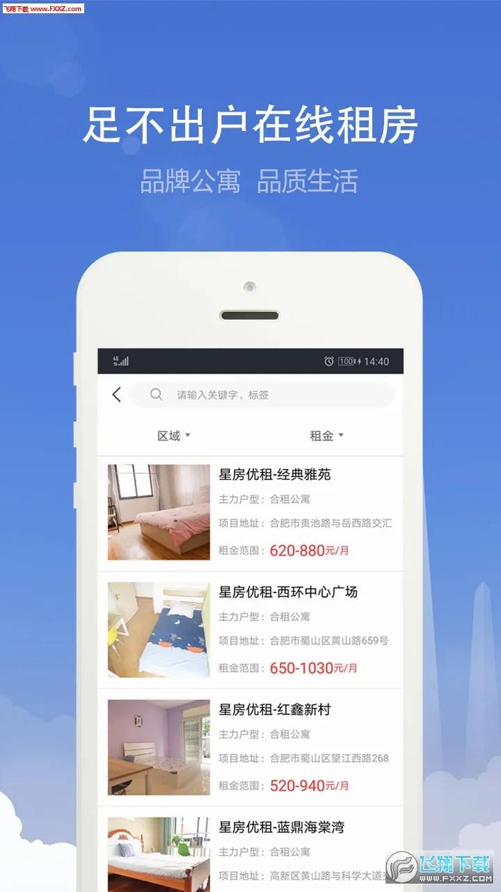 �Ϸ�ס��(�Ϸ��ⷿƽ̨)v3.6.1 �ֻ����ͼ0