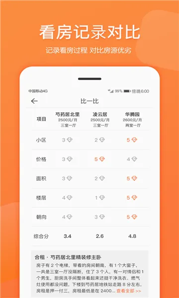 �����ż�(�ⷿ�ҷ�����)v4.2.0 ��Ѱ��ͼ1