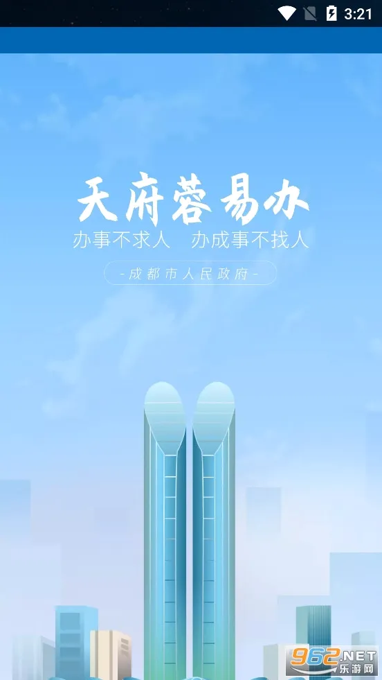 天府蓉易办(成都综合服务平台) 天府蓉易办(成都综合服务平台)