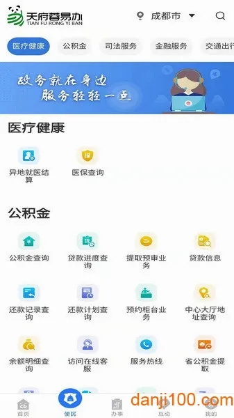 天府蓉易办(成都综合服务平台) 天府蓉易办(成都综合服务平台)