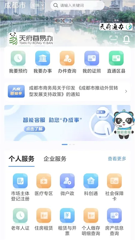 天府蓉易办(成都综合服务平台) 天府蓉易办(成都综合服务平台)