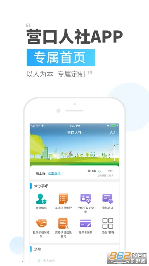 Ӫ�����������ֻ���v2.9.7.6 �ٷ������ͼ0