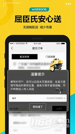 屈臣氏2026最新版本 屈臣氏2026最新版本
