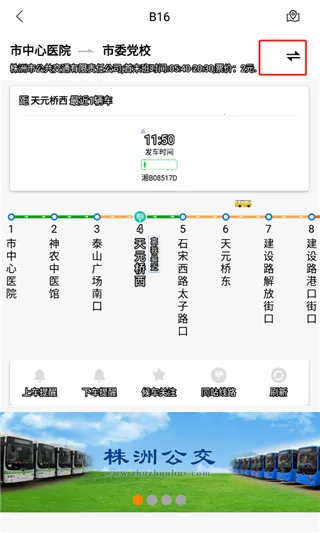 株洲通(公交出行服务) 株洲通(公交出行服务)