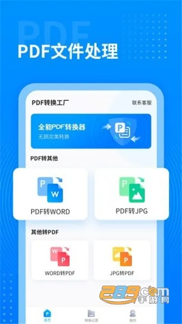 PDFת��������׿���ֻ���v1.0.0 ��Ѱ��ͼ2