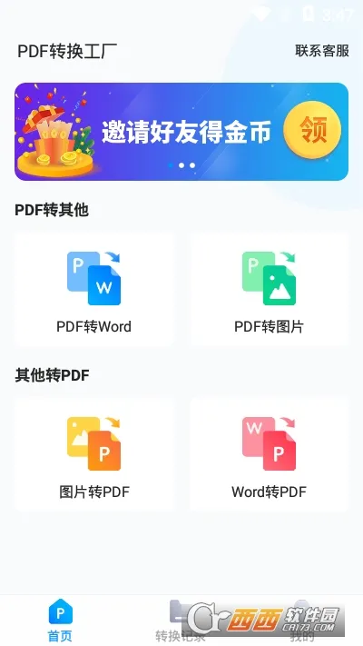 PDFת��������׿���ֻ���v1.0.0 ��Ѱ��ͼ1