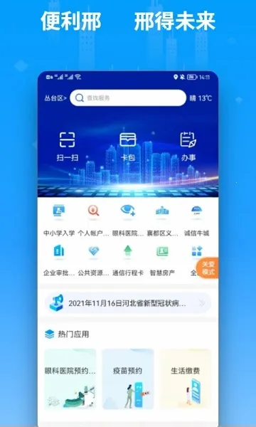 �����ϰ�׿���ֻ���v2.2.3 ��׿���ͼ1