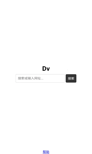 Dv����������ֻ���v1.0 ��Ѱ��ͼ1